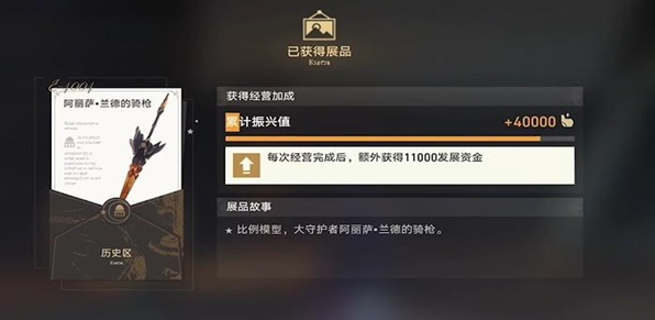藏品复刻阿丽萨的骑枪任务攻略 深入了解游戏内的任务奖励机制