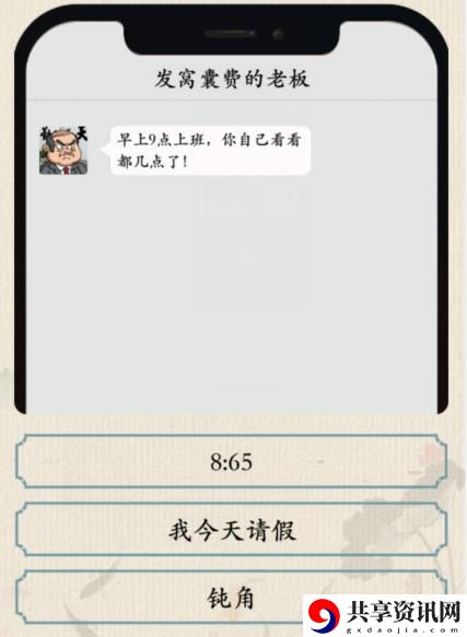 打工人的一天通关攻略 攻略助你技能精进