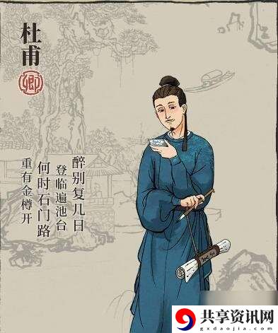 江南百景图杜甫属性介绍-杜甫天赋介绍