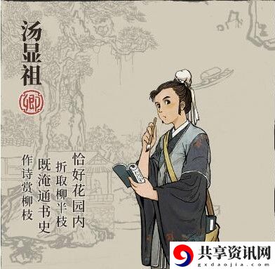 江南百景图汤显祖介绍-汤显祖图鉴