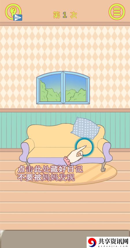 保卫日记大作战第1关通关攻略-保卫日记大作战第1关攻略怎么过