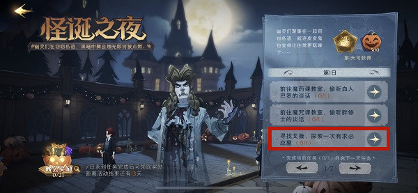 寻找艾薇，探索一次有求必应屋：最佳资源使用建议