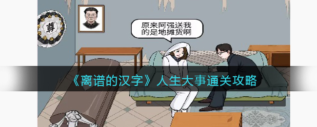 人生大事通关攻略 选择合适的宠物和坐骑提升战斗力