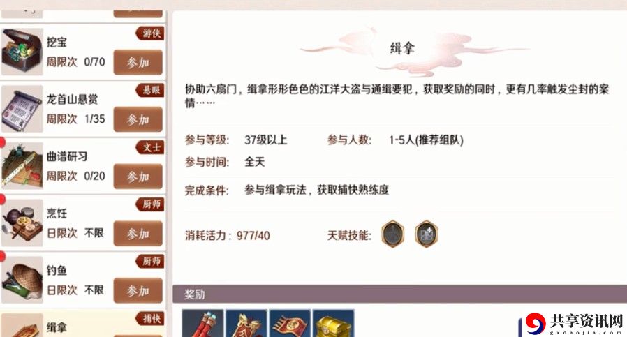 天涯明月刀手游传送卡缉拿任务攻略 传送卡缉拿任务操作教学