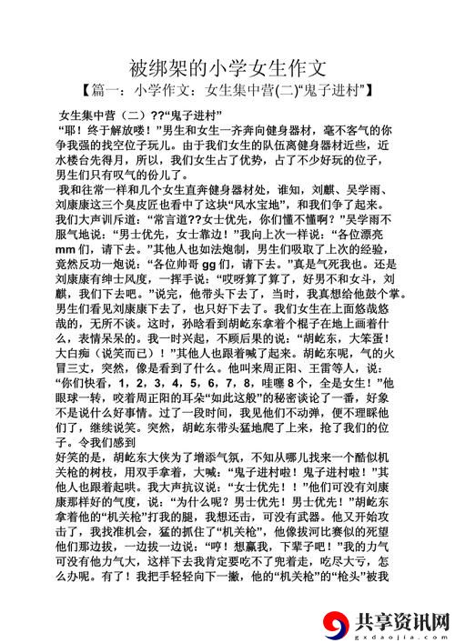 女班长被c扒衣服作文免费不花钱，网友：生活中的意外与成长
