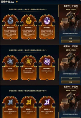 s9英雄传说之力选择方法介绍 提高游戏体验