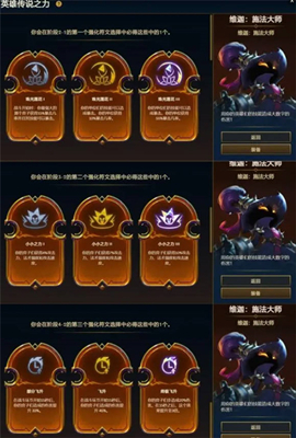 s9英雄传说之力选择方法介绍 提高游戏体验