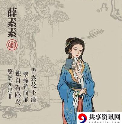 江南百景图薛素素角色介绍-薛素素天赋介绍