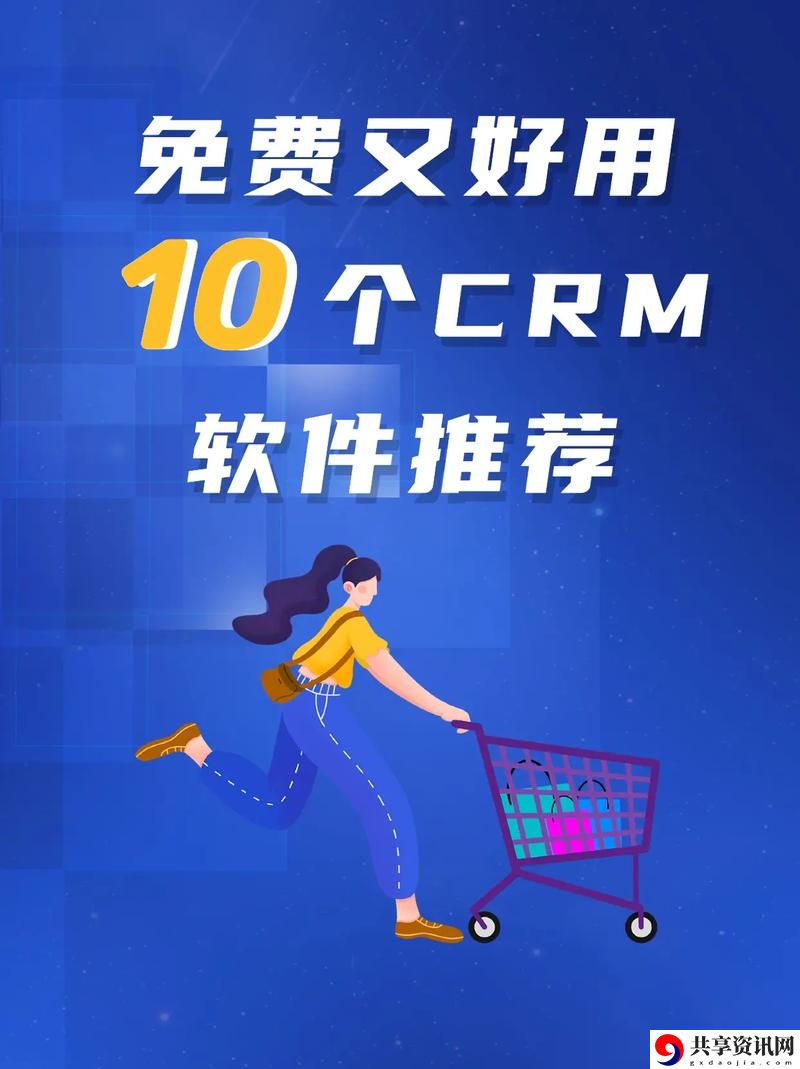 成免费的CRM1688，网友直言：这工具真是太实用了！