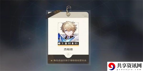 导览员募集杰帕德任务攻略 战斗技能组合与连招教学
