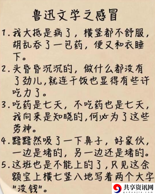 鲁迅文学攻略 明确升级路径