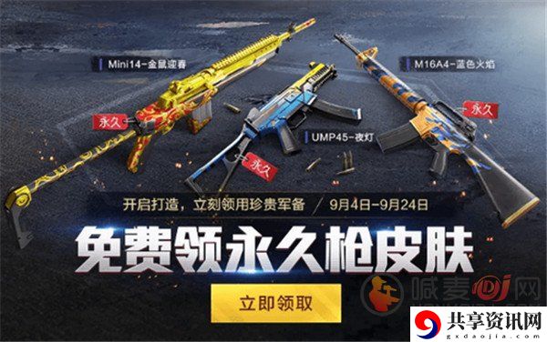 和平精英军备打造活动怎么玩 军备打造活动玩法