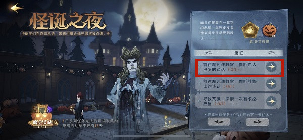 前往魔药课教室偷听血人巴罗的谈话：游戏内玩家互动技巧