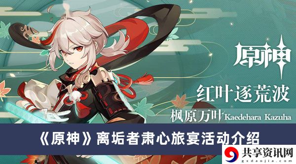 离垢者肃心旅宴活动介绍 交易行系统操作详解