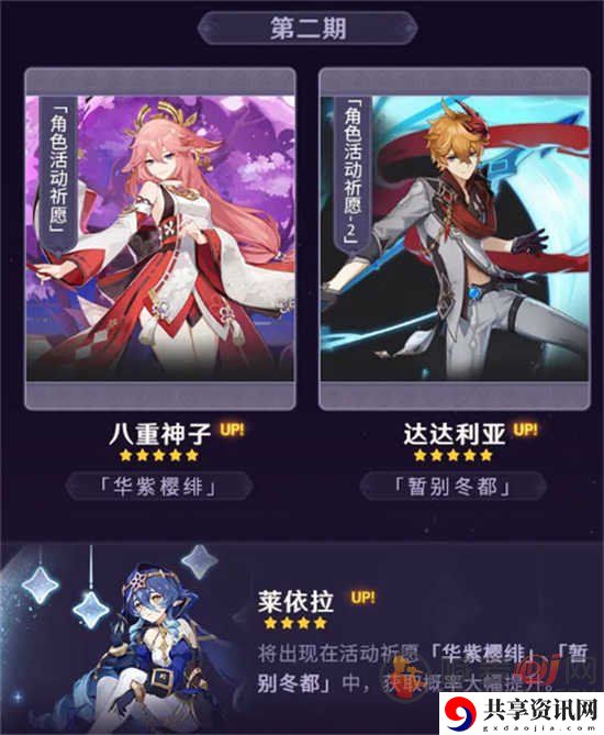 原神莱依拉什么时候出 莱依拉上线时间介绍
