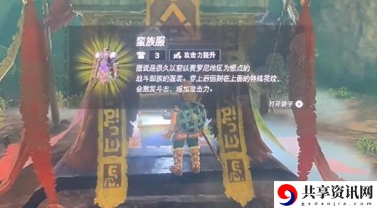 塞尔达传说王国之泪蛮族套获取攻略