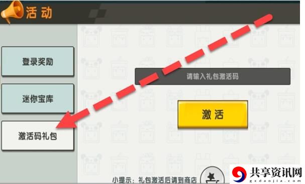 2023年6月12日激活码一览 高级装备获取最优解