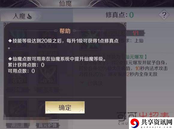 修真点获取方法介绍 攻略助你精准定位