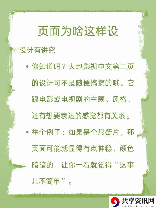  大地影视中文第二页的背景故事免费不花钱，网友：看了让我心潮澎湃！