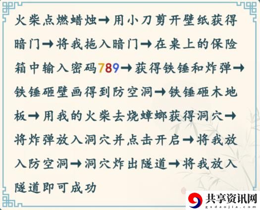文字密室通关攻略 隐藏任务与彩蛋揭秘