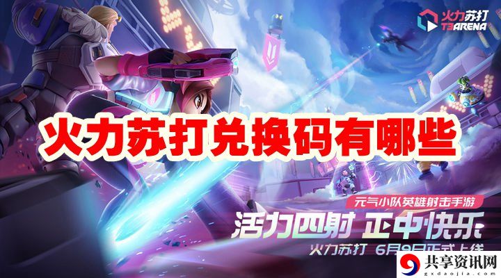 最新兑换码大全 稀有材料全收集方法