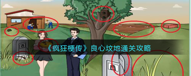 良心坟地把坟地价格打下来通关攻略 世界PVP战术分析