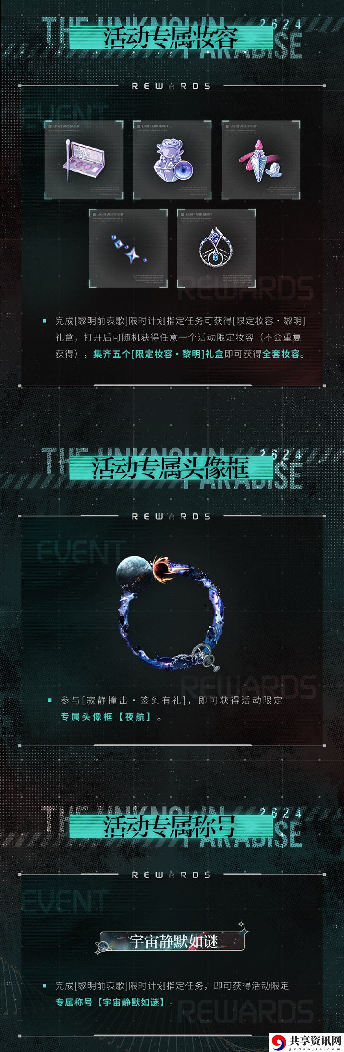 黎明前哀歌玩法攻略 地图探索与奇遇事件