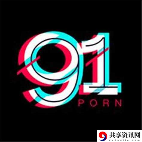 91精品网站，网友：这是一个值得探索的宝藏平台