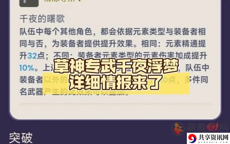 原神千夜浮梦突破材料需要什么 原神千夜浮梦突破材料介绍