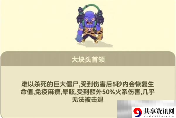 光合战队僵尸boss打法攻略