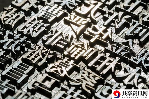  探寻“上面一个日下面一个我的字是啥”的奥秘