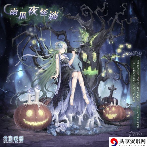 南瓜夜怪谈套装获得方法 环境音效与背景音乐分析，营造沉浸感