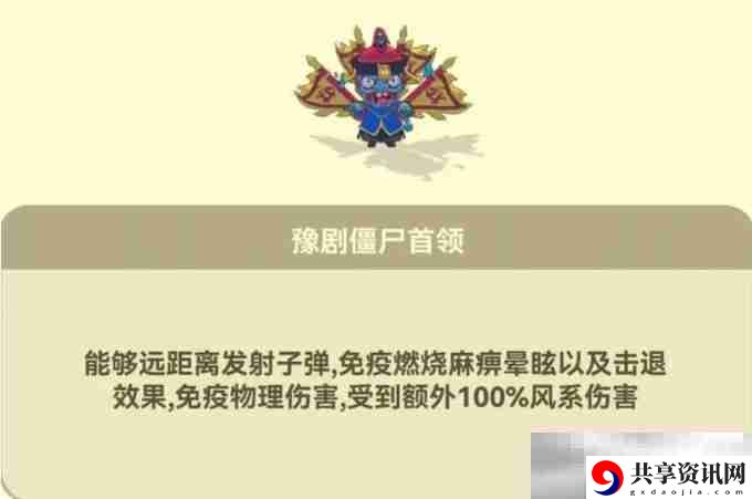 光合战队僵尸boss打法攻略