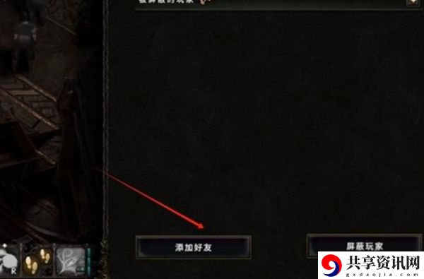 最后纪元怎么添加好友