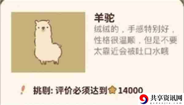 动物餐厅羊驼怎么来 羊驼解锁条件