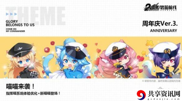 二周年新指挥喵属性及技能一览 打造极品装备技巧