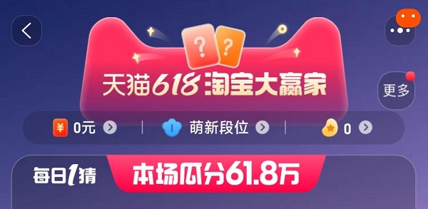 618大赢家每日一猜2023年6月8日答案 高效完成任务建议