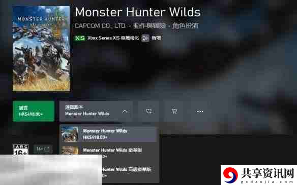 怪物猎人荒野全平台价格一览 标准版、豪华版及高级豪华版售价