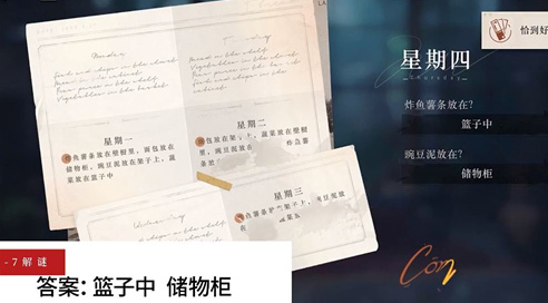 星期四答案介绍 不断改进策略