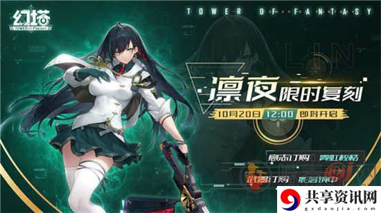 幻塔凛夜什么适合复刻 凛夜复刻时间一览