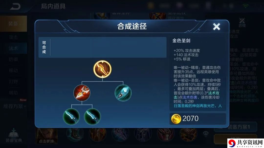 王者荣耀金色圣剑什么时候出的-王者荣耀金色圣剑属性