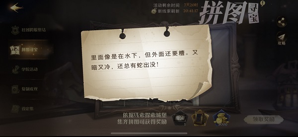 里面像是在水下但外面还要糟又暗又冷还总有蛇出没拼图寻宝攻略：高效刷金币全指引