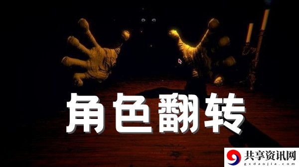 邪恶冥刻角色翻转成就解锁方法介绍：快速完成游戏任务