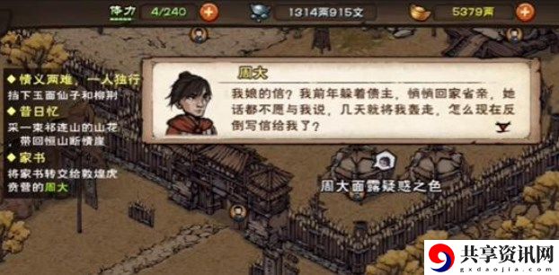 家书支线任务攻略 稀有装备掉落概率