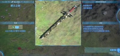 骑士之剑位置介绍 完美角色培养方案