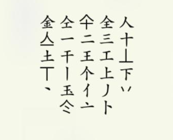 金找出20个字攻略 装备选择与属性加成攻略