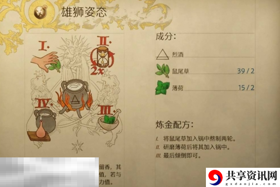 天国拯救2雄狮姿态怎么做 雄狮姿态制作及配方攻略