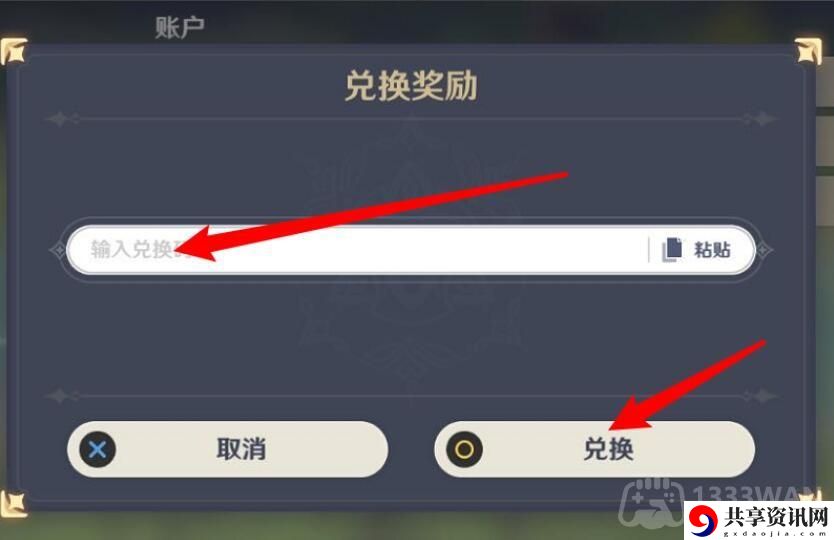 崩坏星穹铁道2023年9月1日兑换码是什么-2023年9月1日兑换码