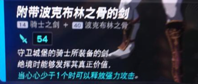 骑士之剑位置介绍 完美角色培养方案
