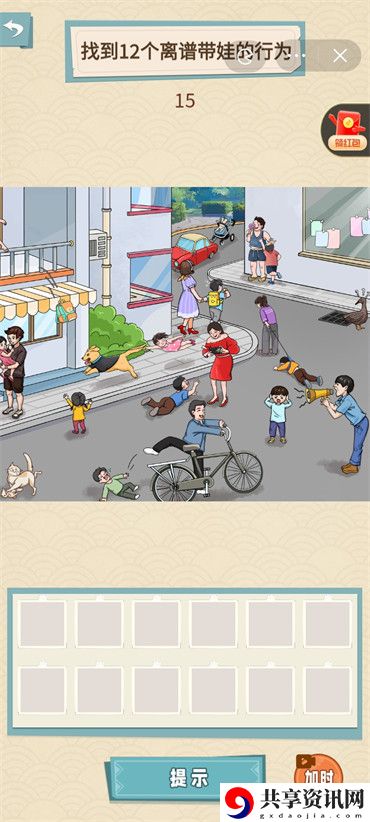 90后带娃图文攻略 任务链条详细分析